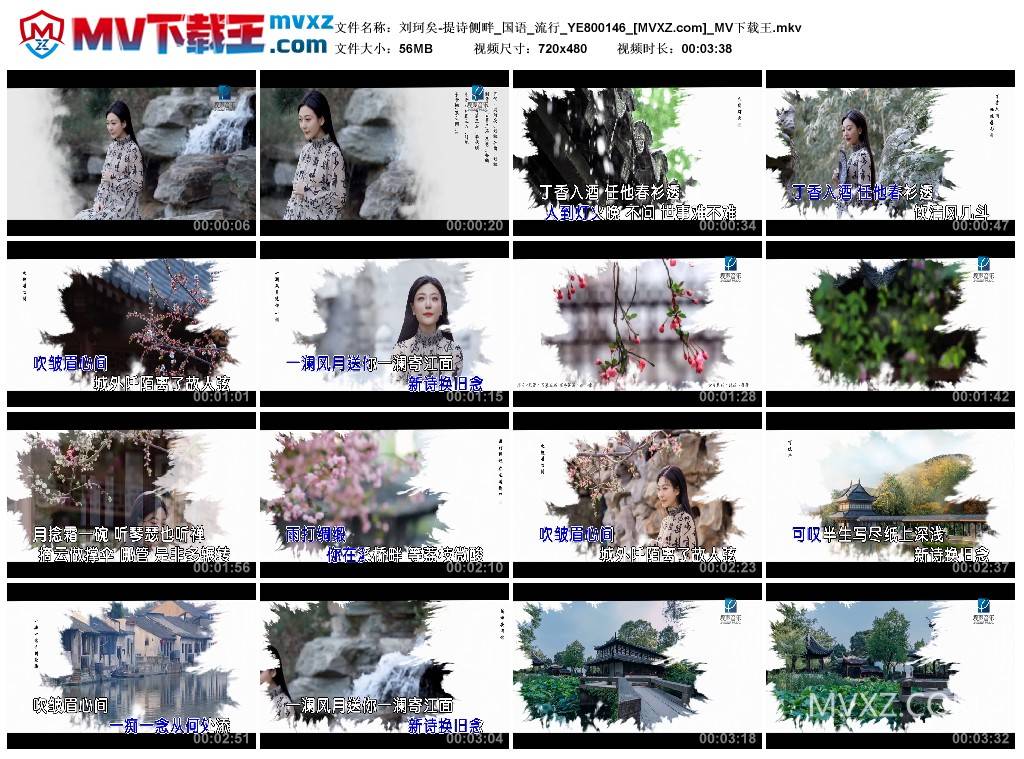 刘珂矣-提诗侧畔_国语_流行_YE800146